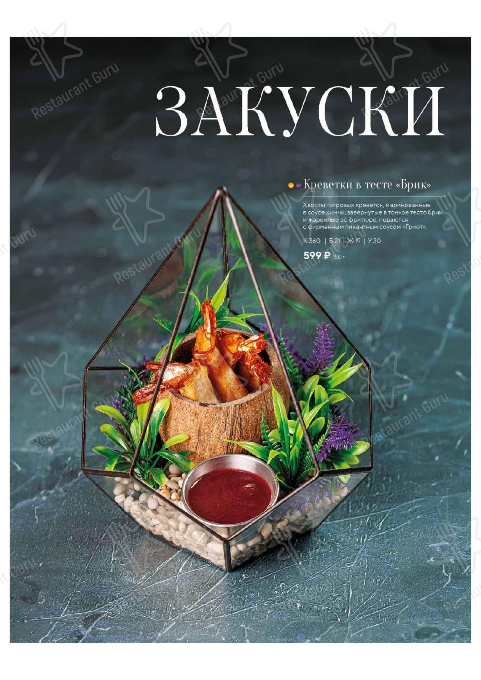菜单 ресторана Ганза