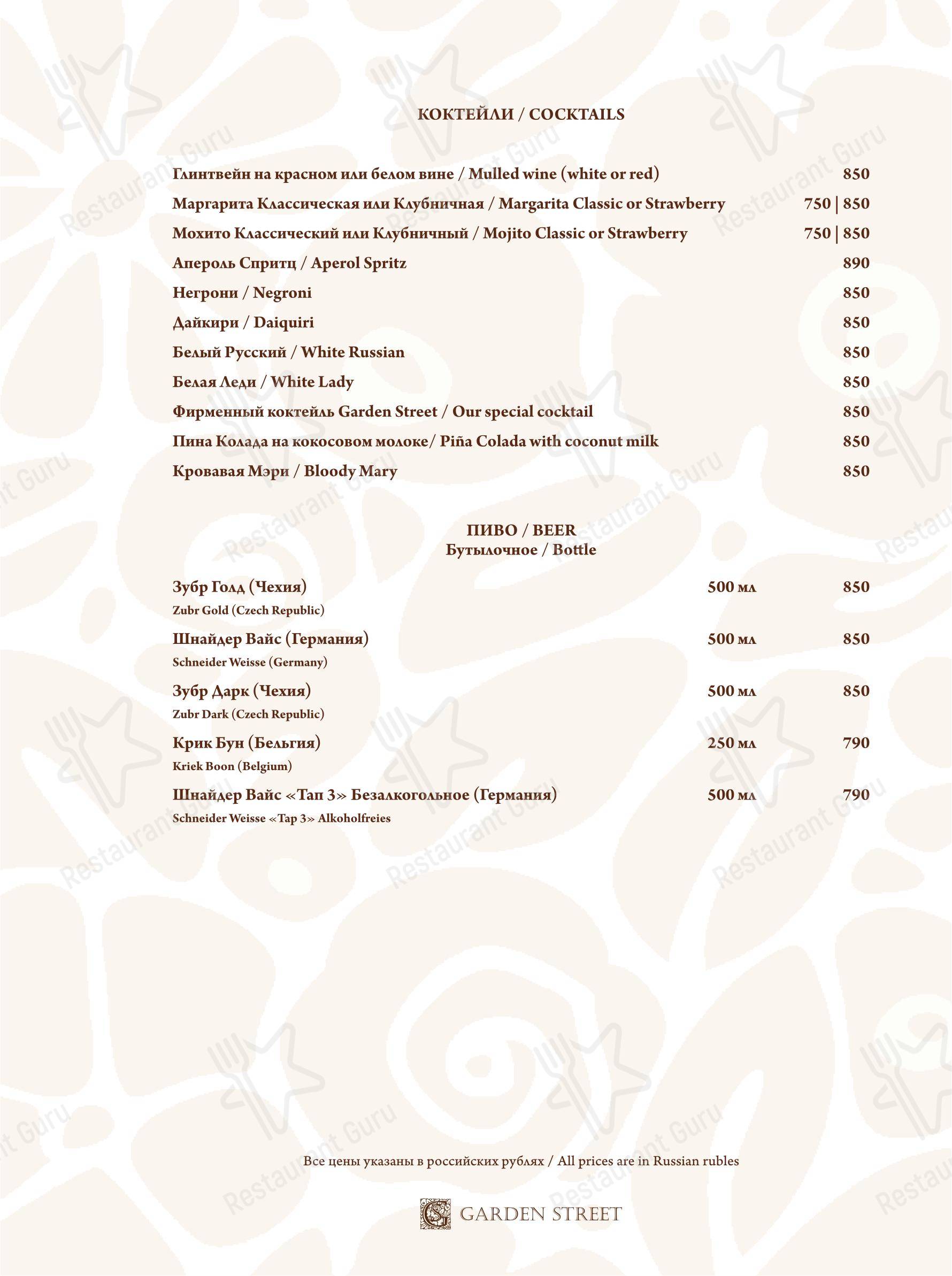 Wine Menu ресторана Garden street в Санкт-Петербурге