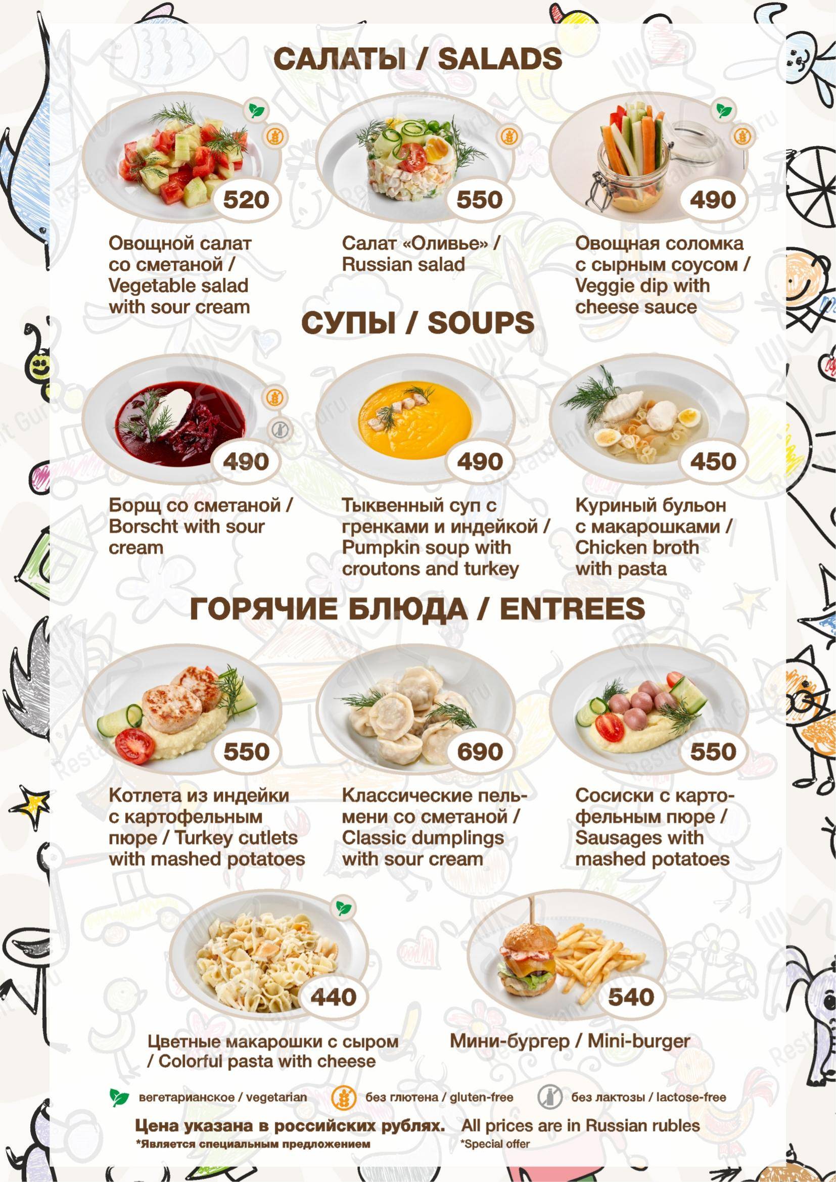 Меню ресторана Garden street - Dinner Menu