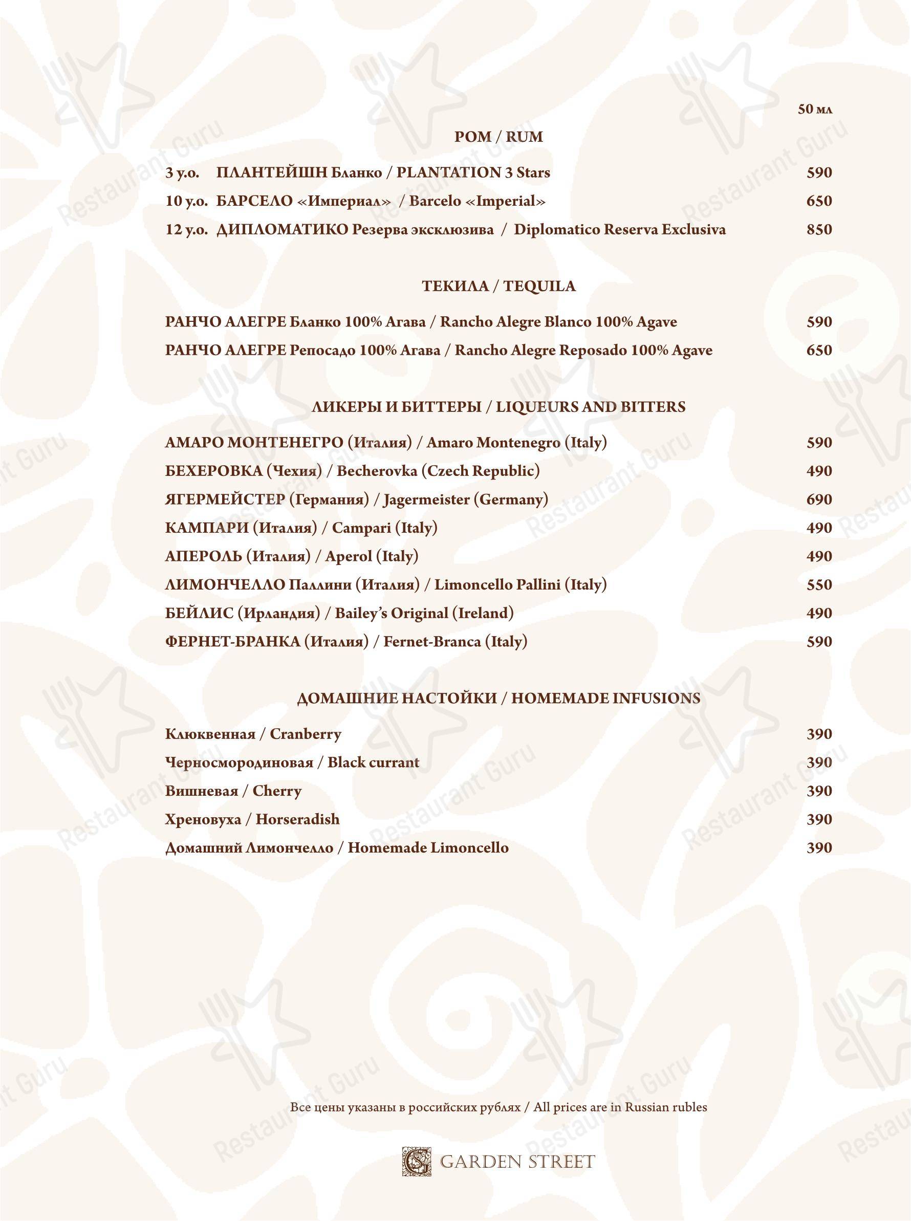Меню ресторана Garden street - Wine Menu