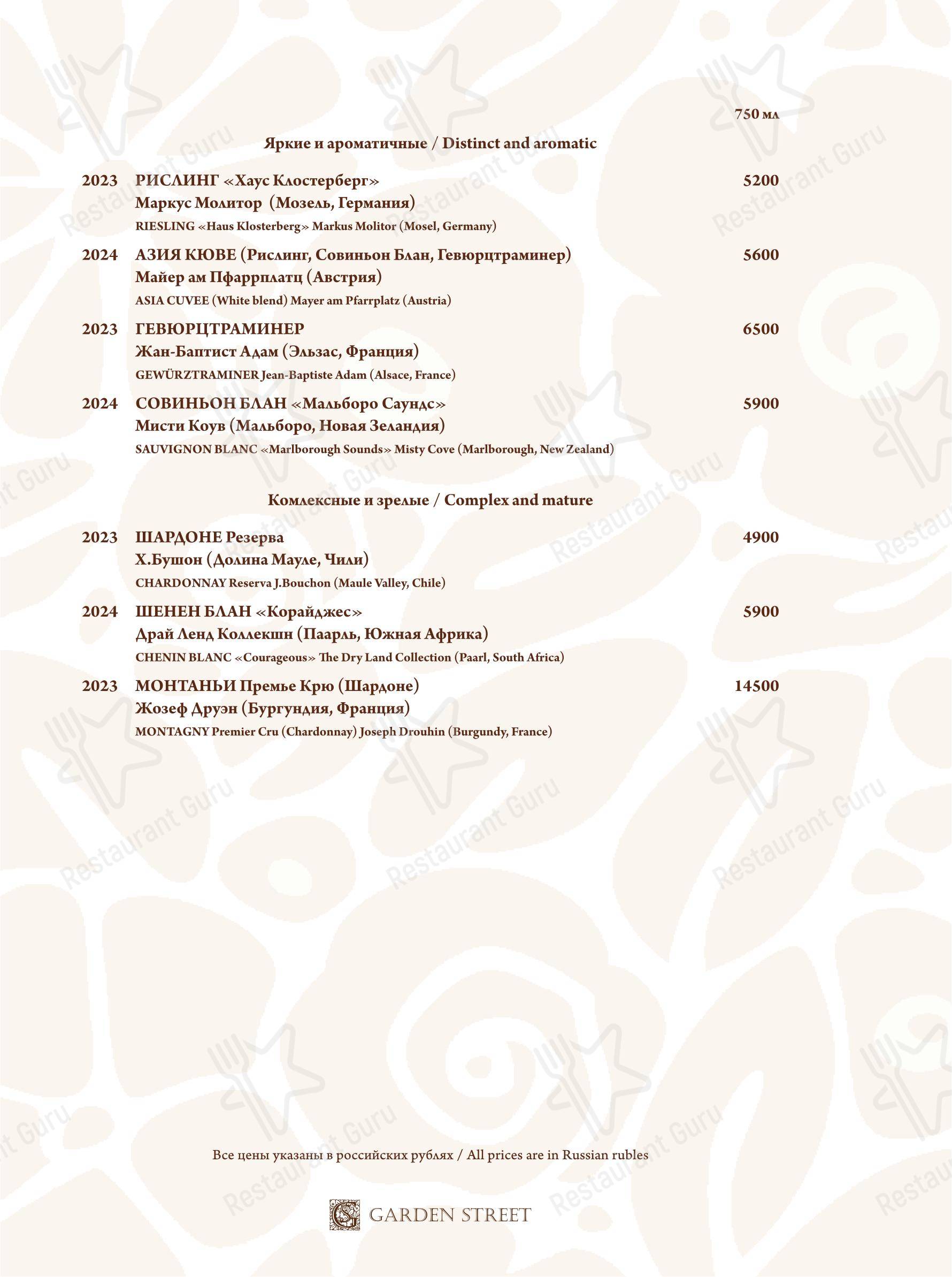 Garden street в Санкт-Петербурге - Wine Menu