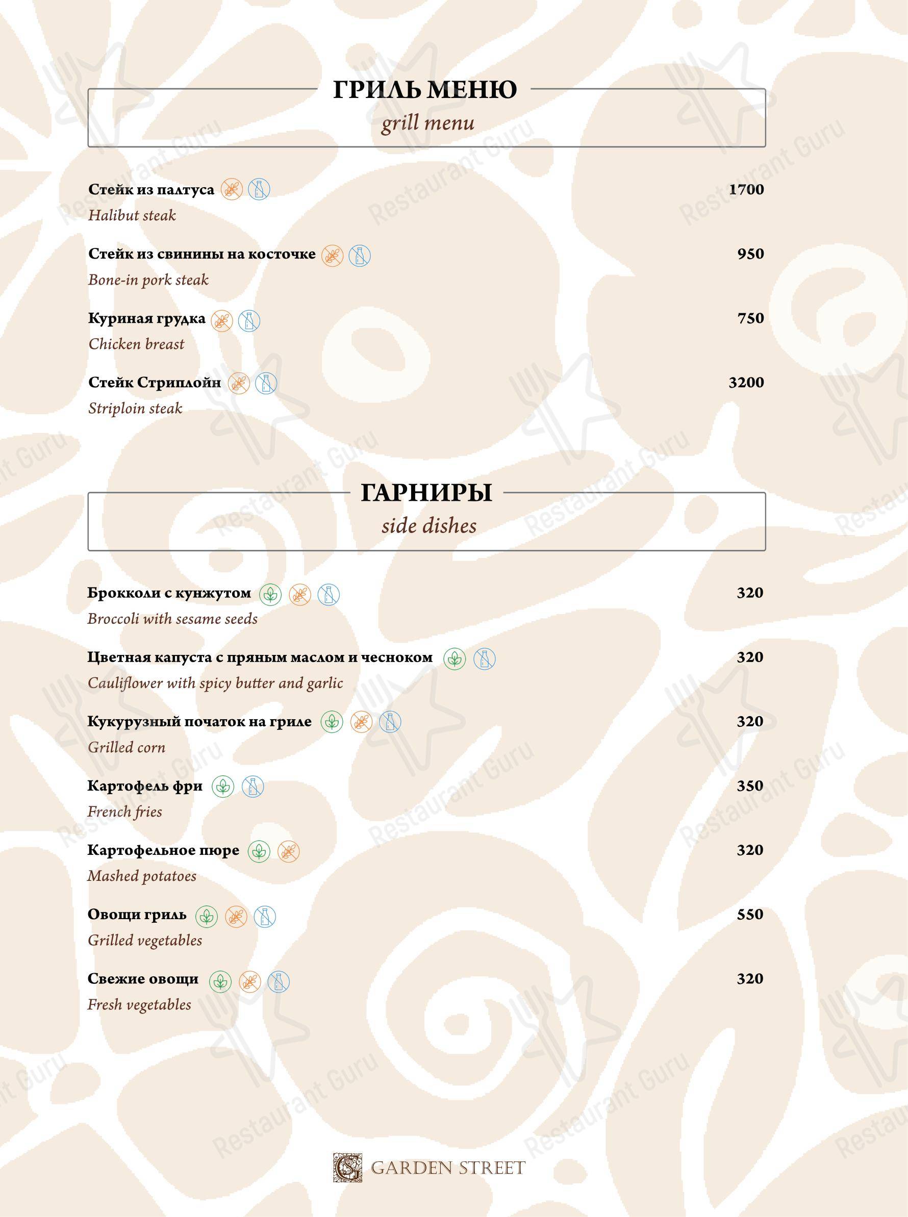 Меню для посетителей ресторана Garden street