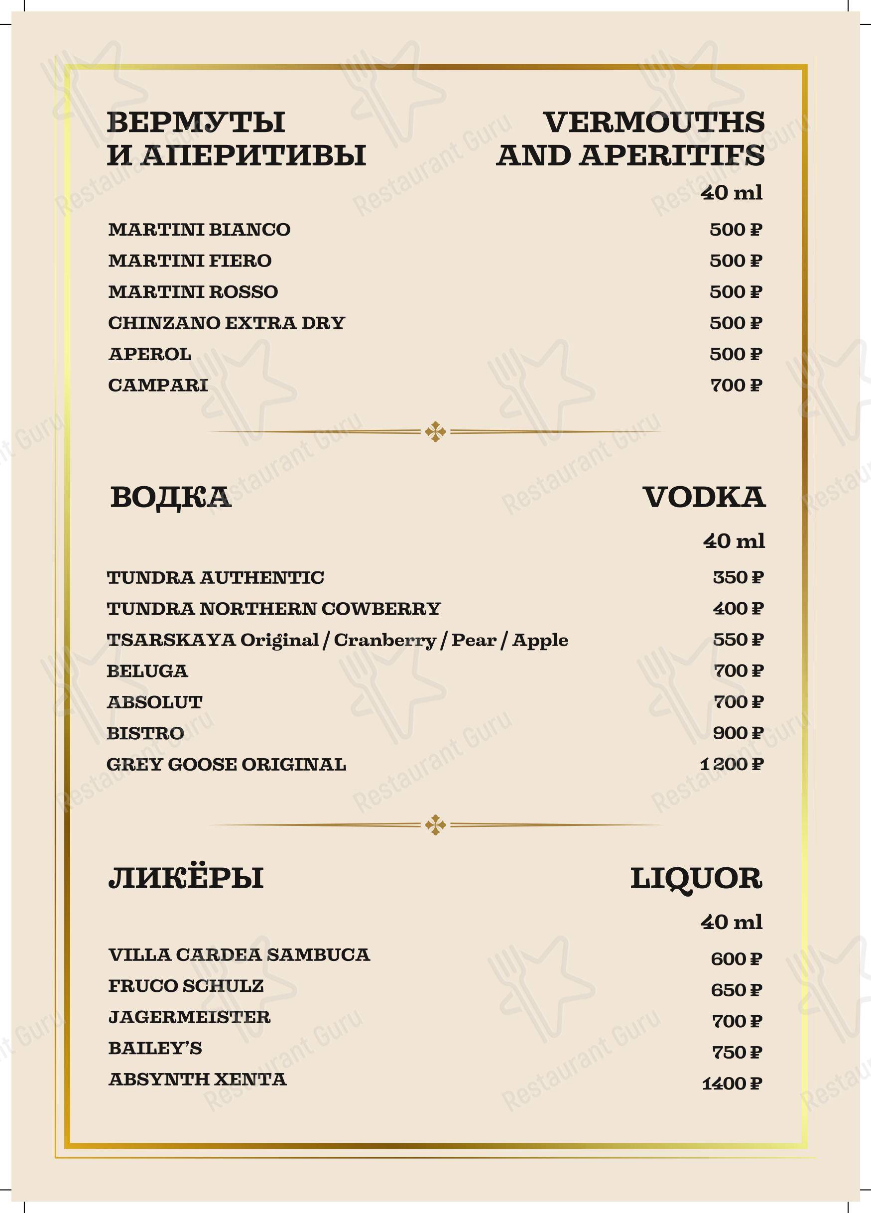 Меню паба и бара Гэтсби в Санкт-Петербурге
