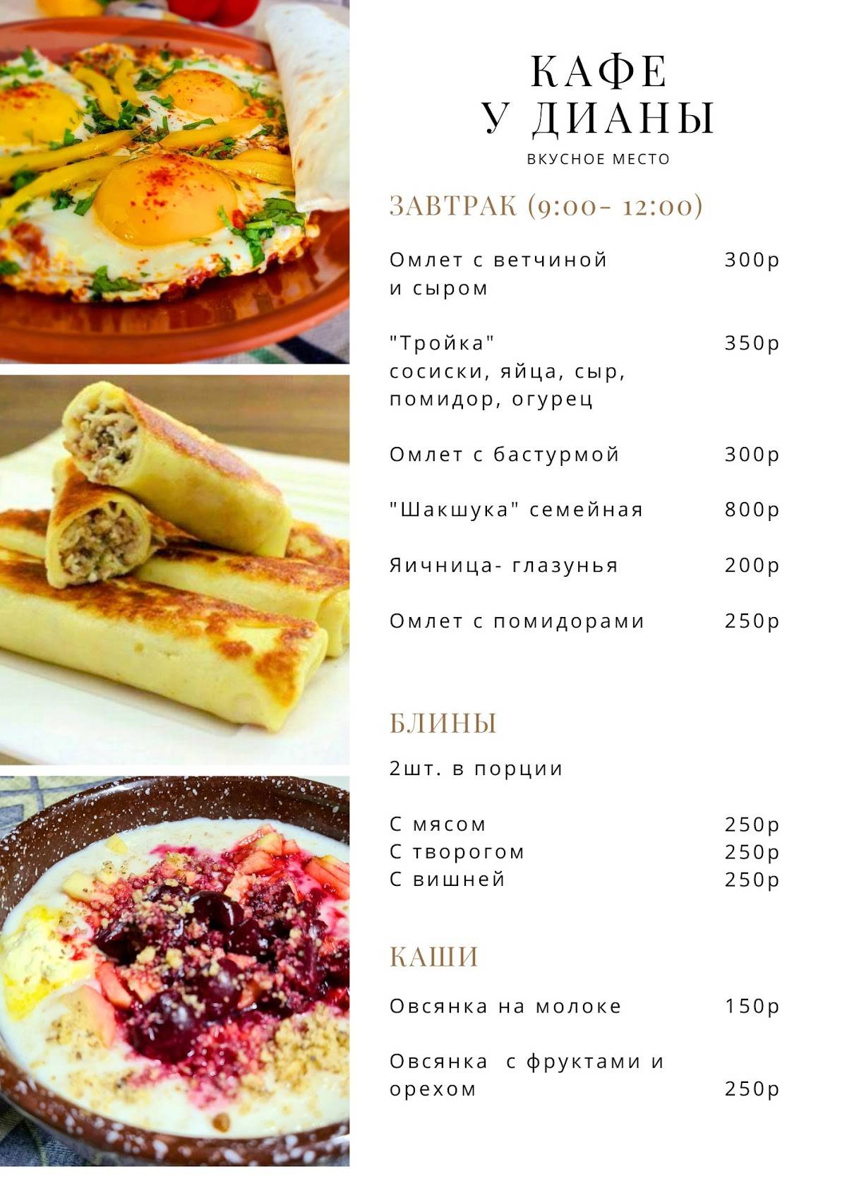У Дианы меню