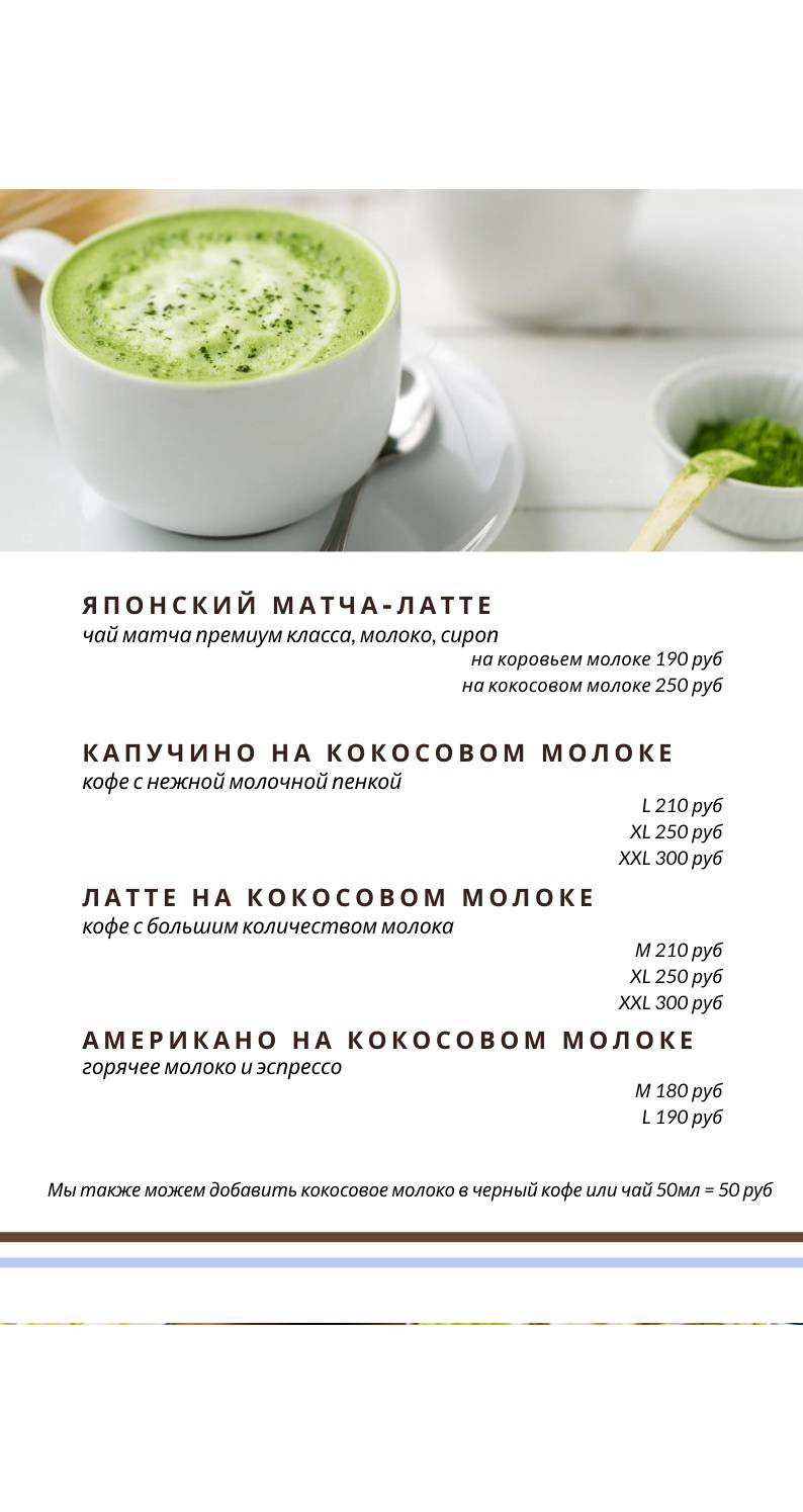 Go coffee-bar меню