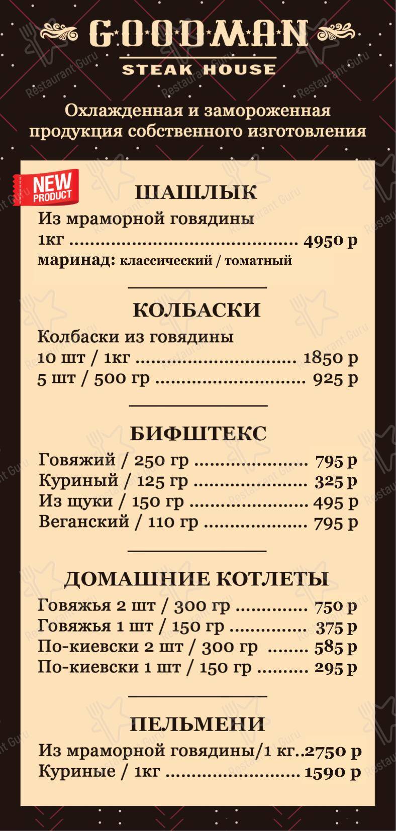 Меню ресторана Гудман - Крафт меню