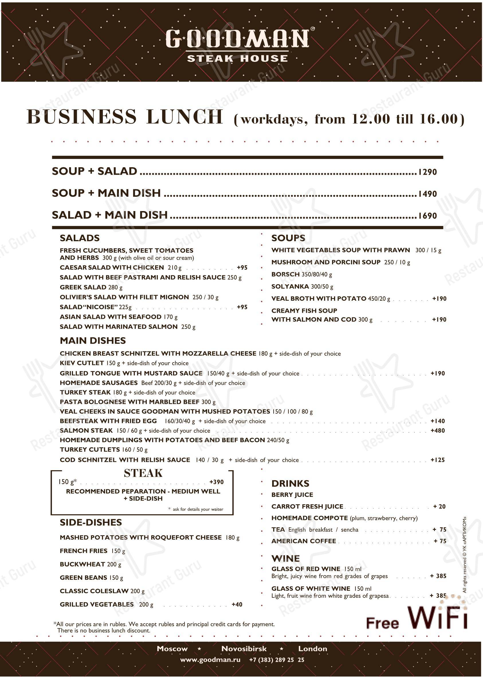 Меню ресторана Гудман - Lunch Menu