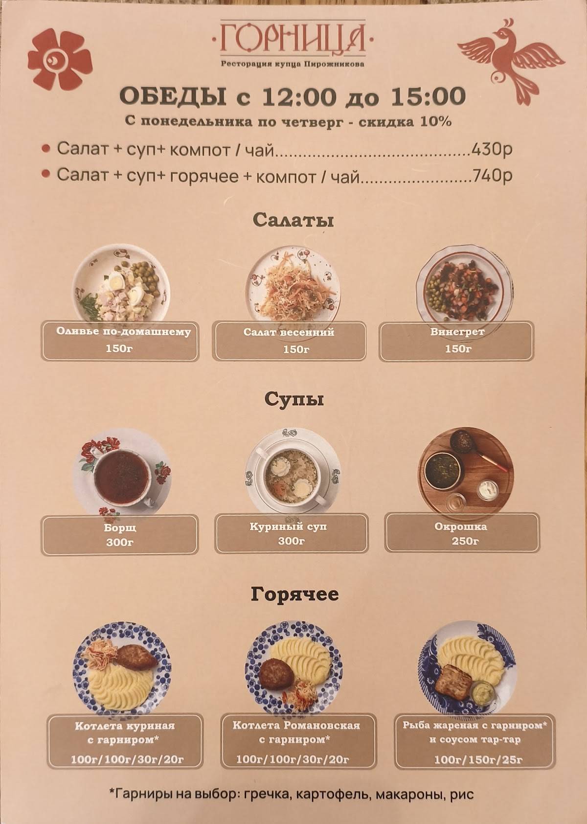 Горница меню