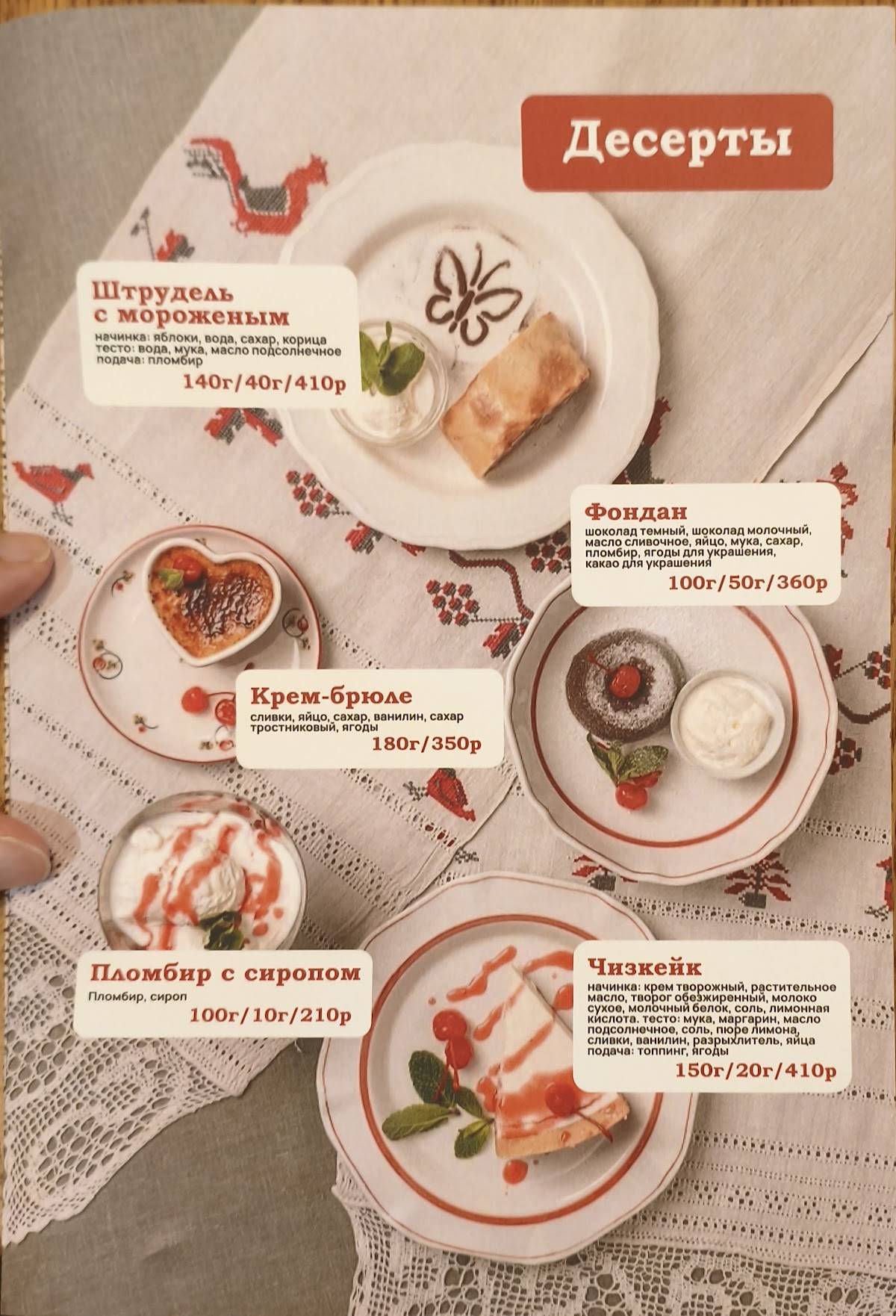Горница меню