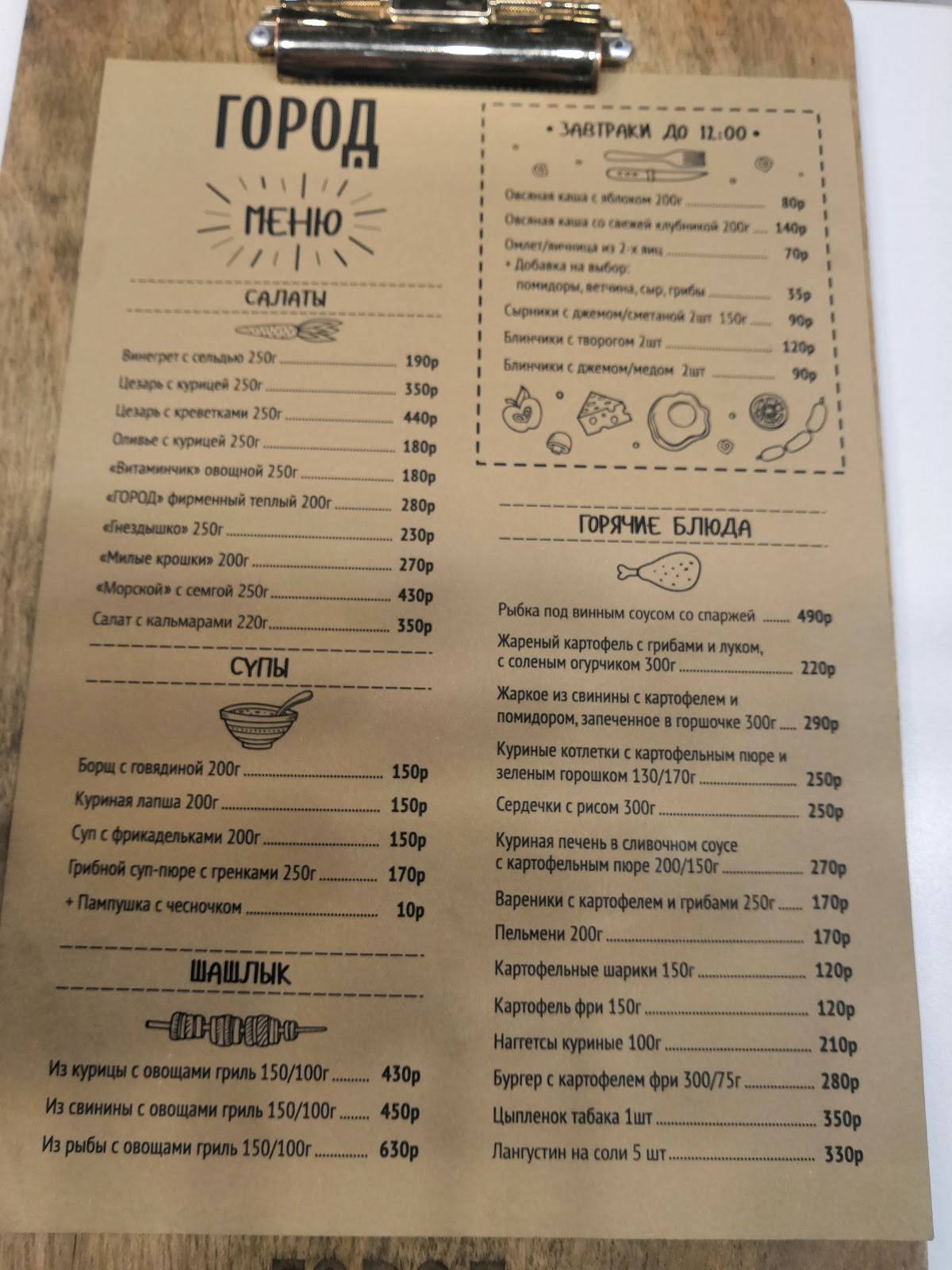Город меню