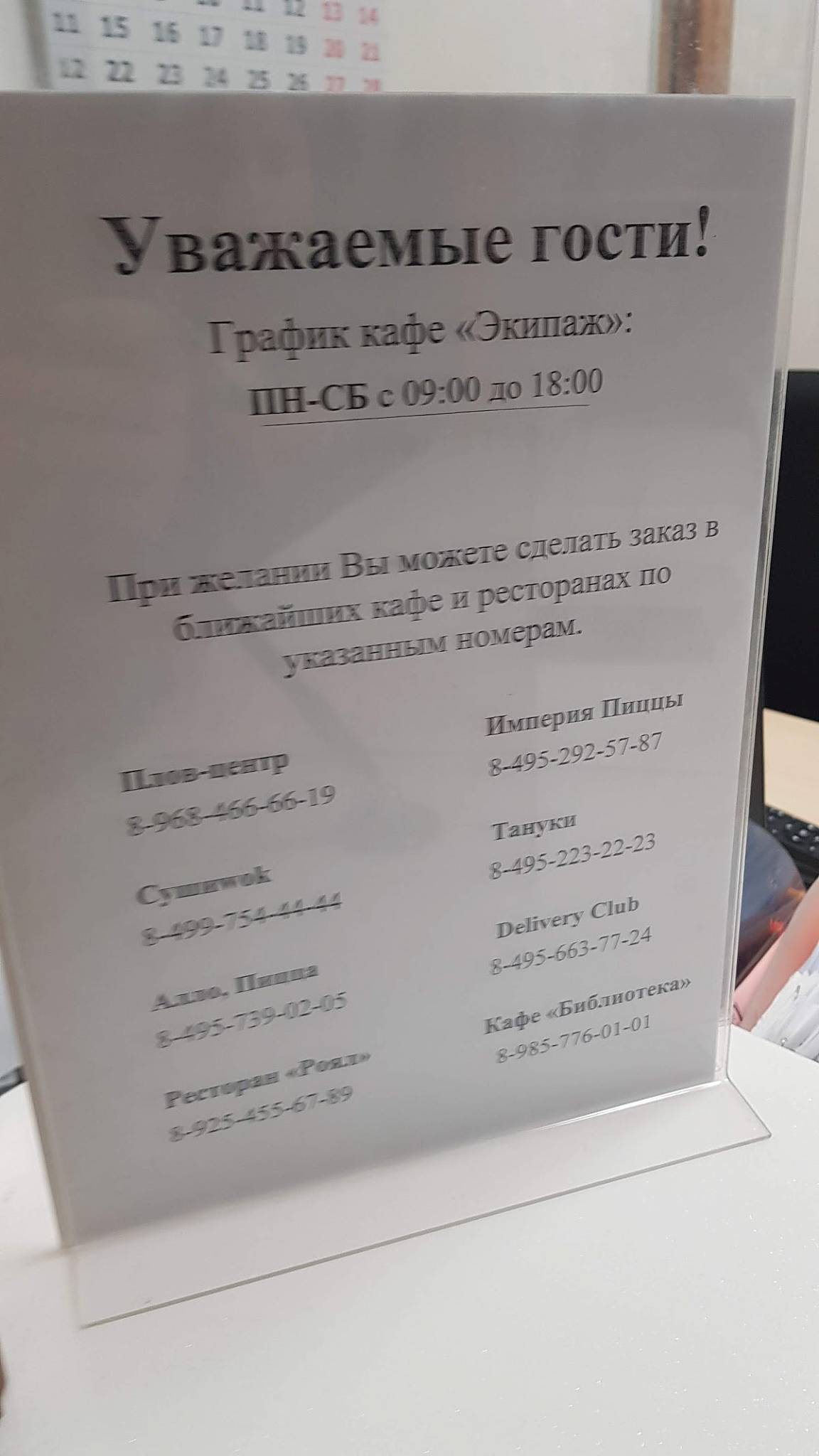 Экипаж меню