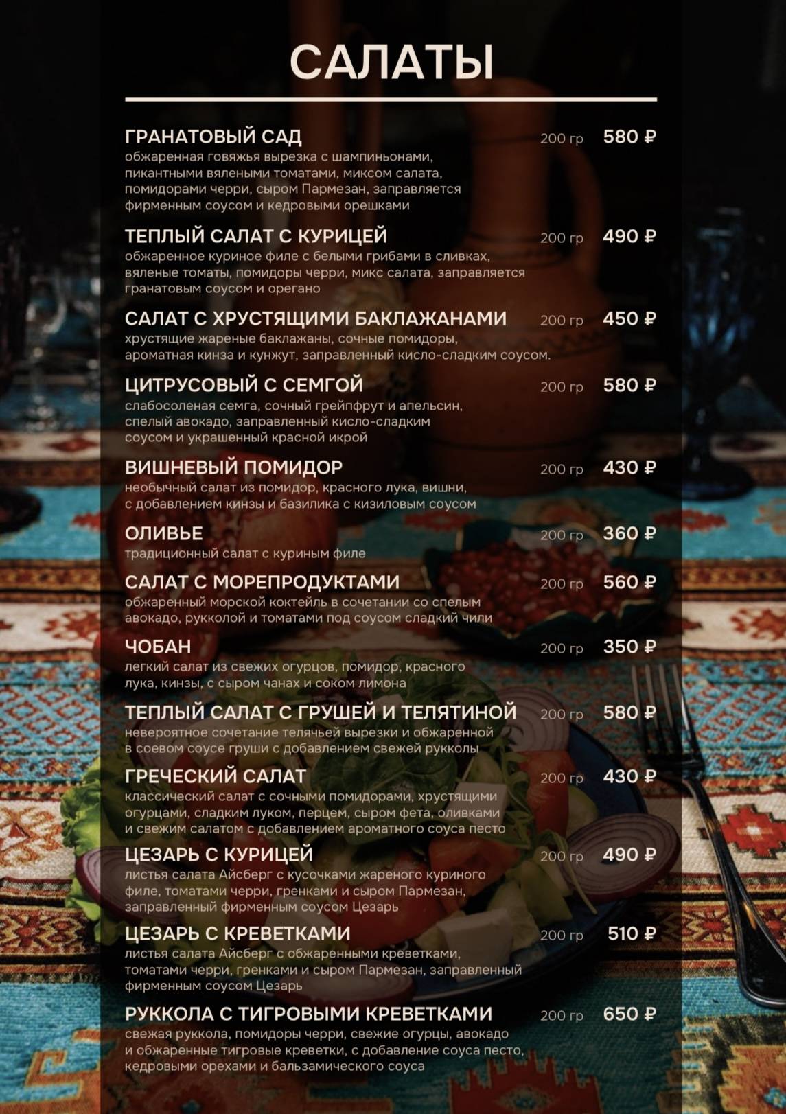 Гранатовый сад меню