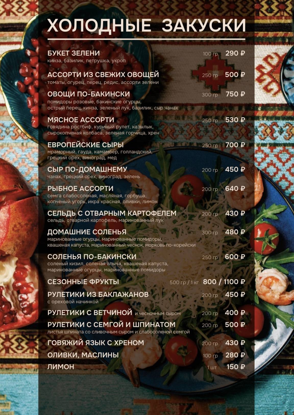 Гранатовый сад меню