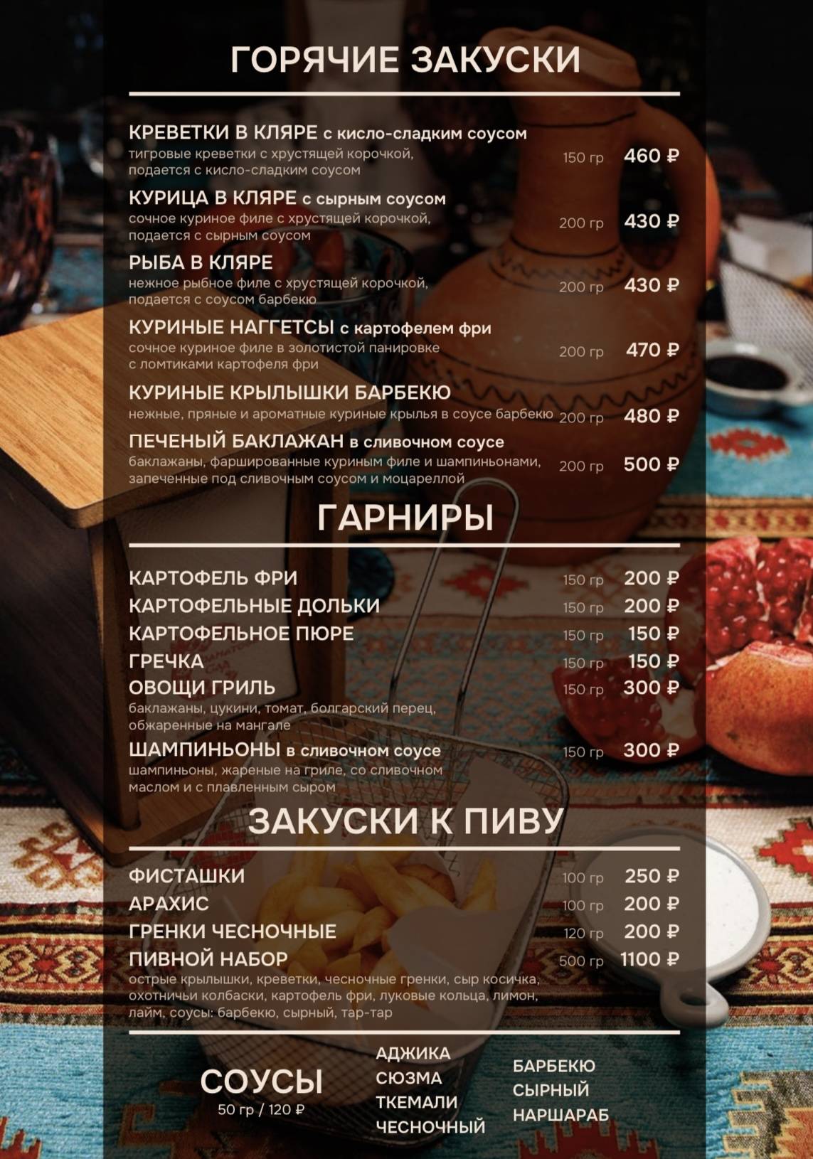 Гранатовый сад меню