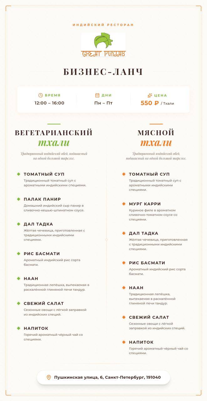 Грейт Пенджаб меню