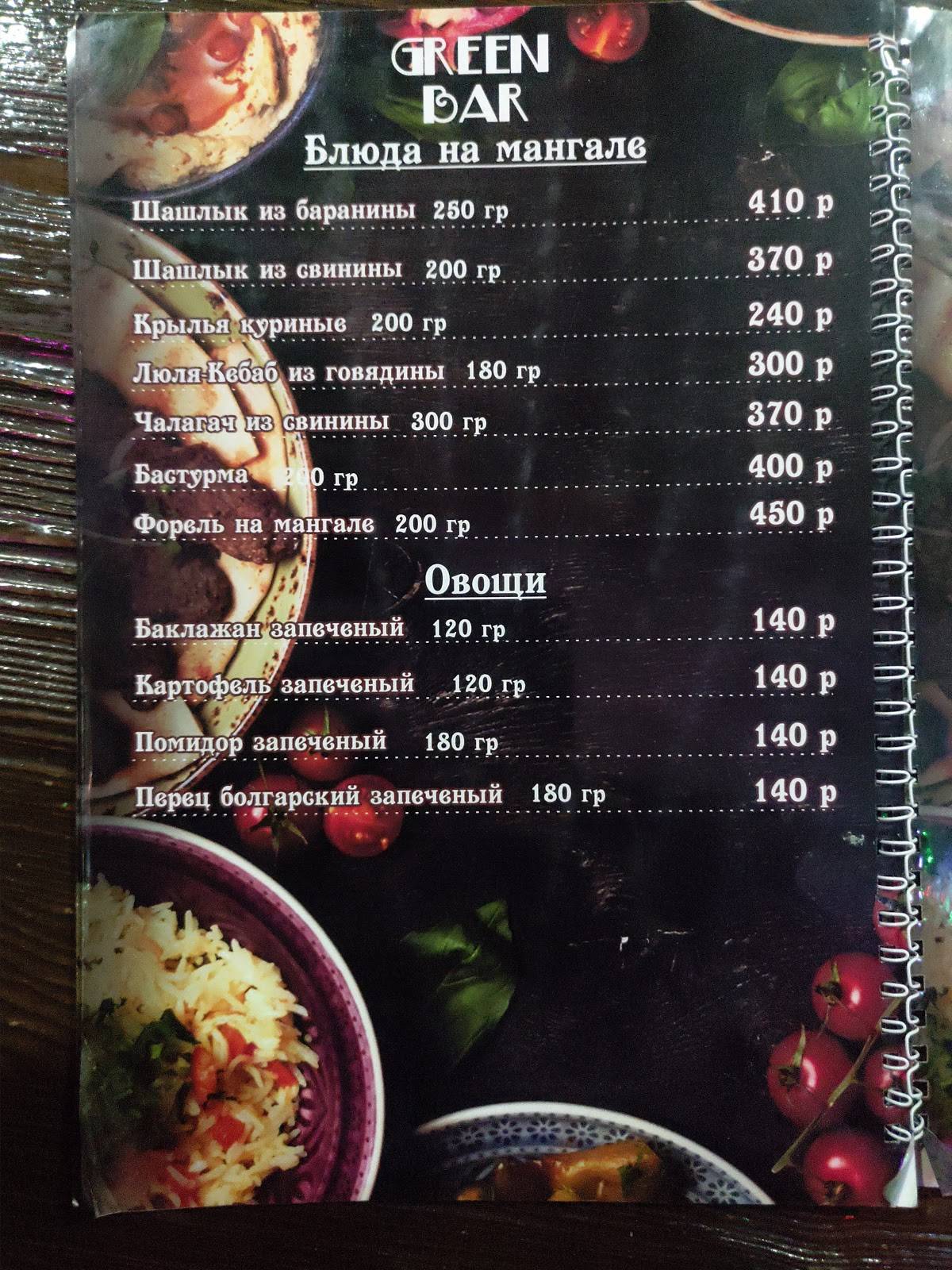 Green Bar, кафе-бильярдная меню