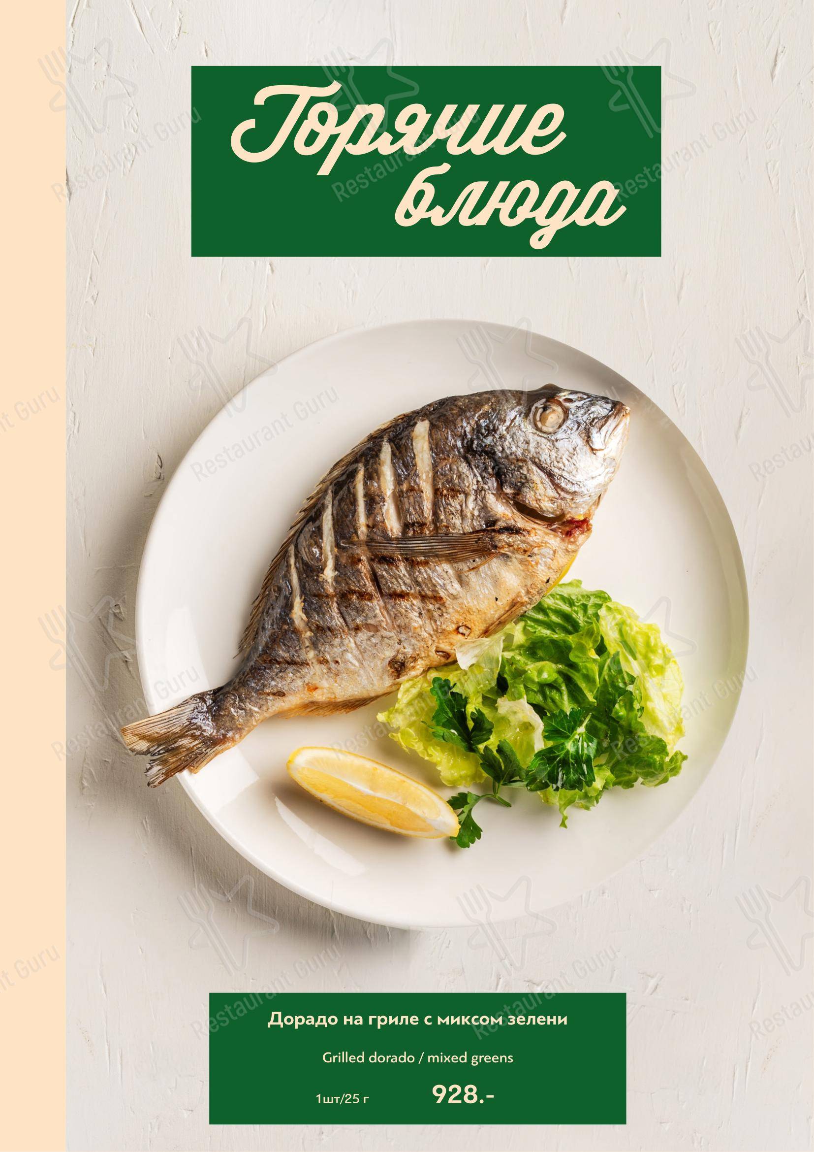 Меню ресторана Green Villa Pizza