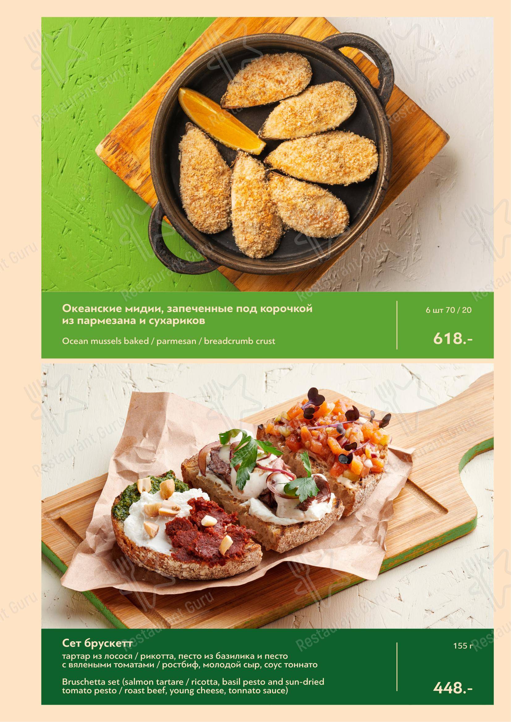 Меню ресторана Green Villa Pizza - Меню