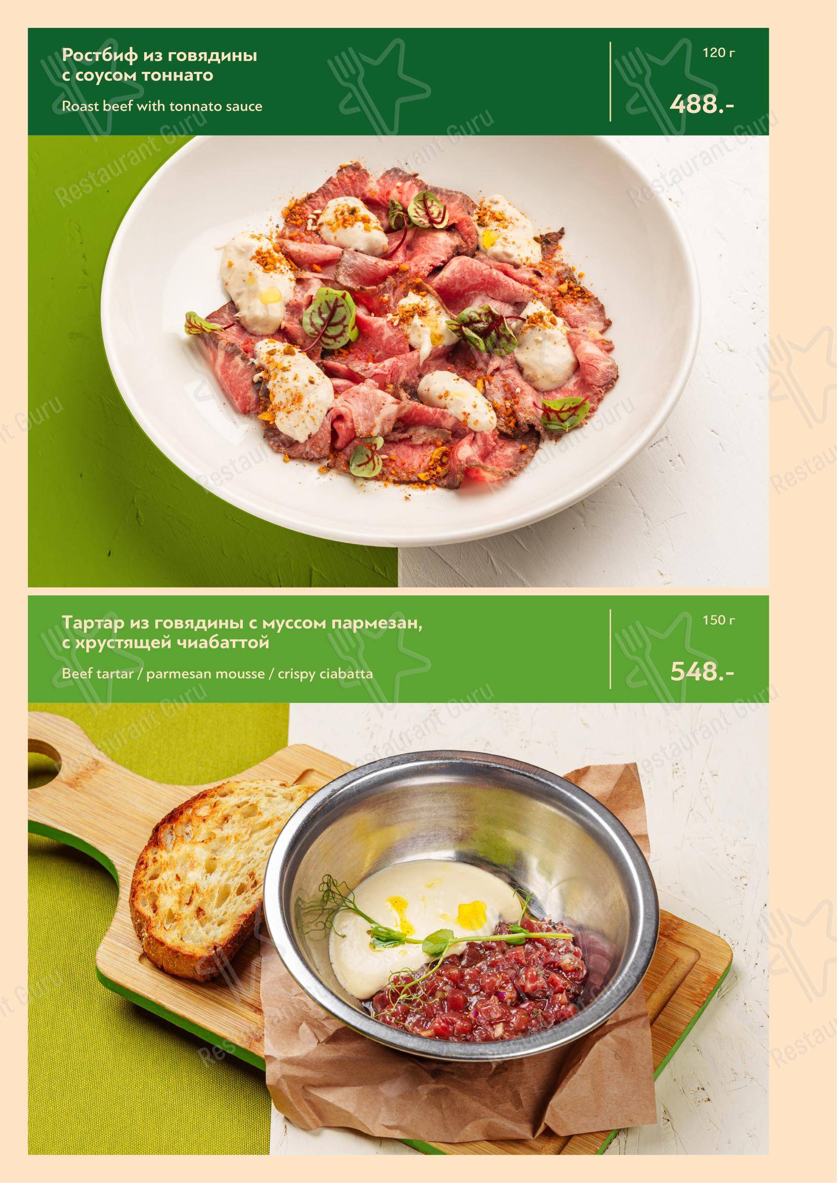 Меню ресторана Green Villa Pizza - Меню