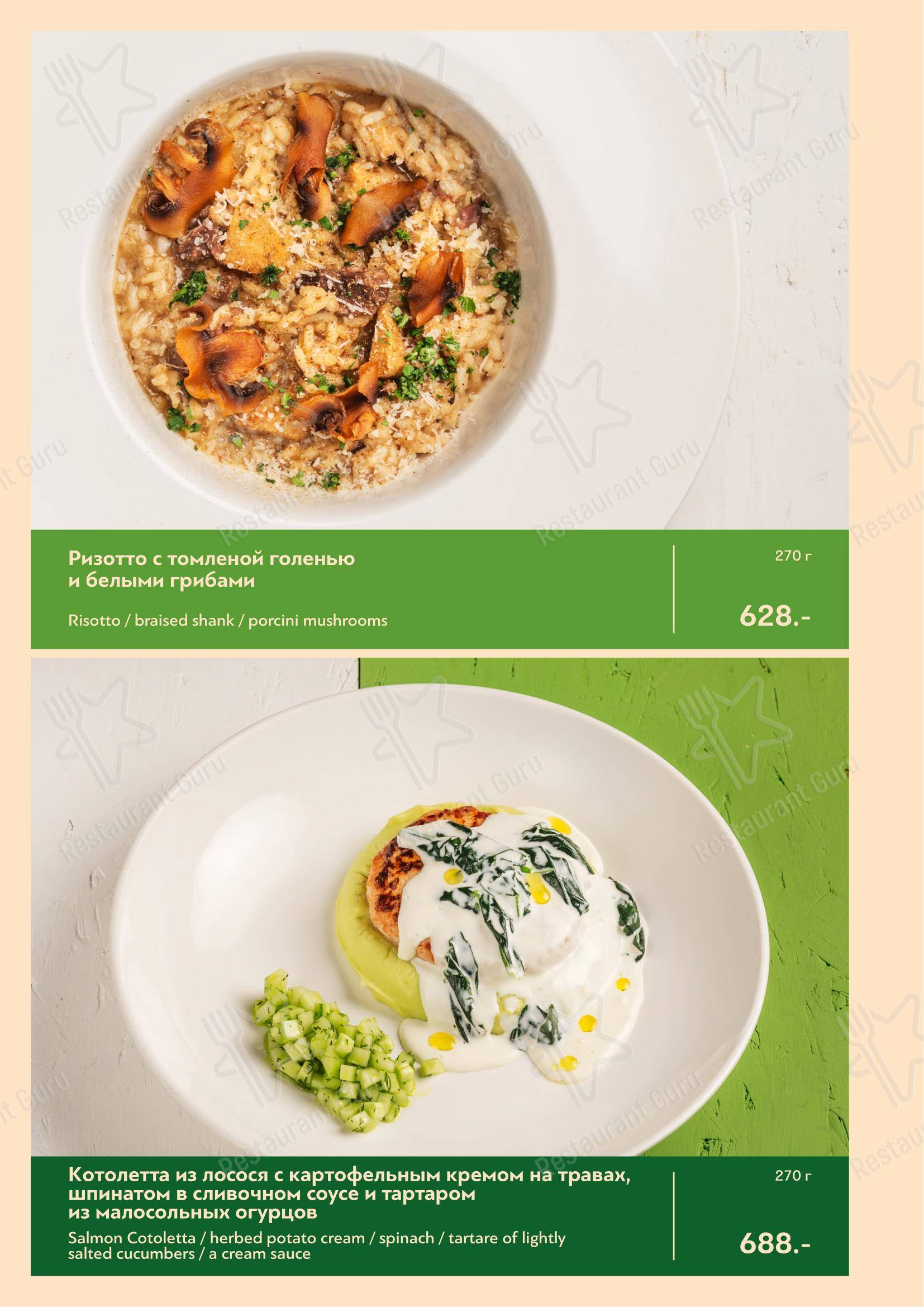 Green Villa Pizza в Красноярске - Меню
