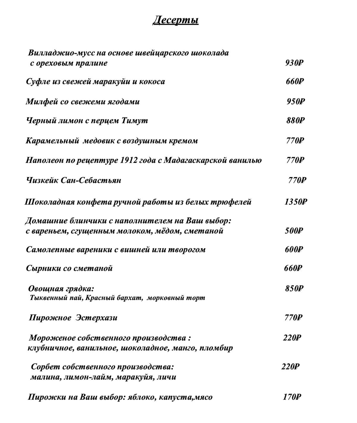 Villagio меню