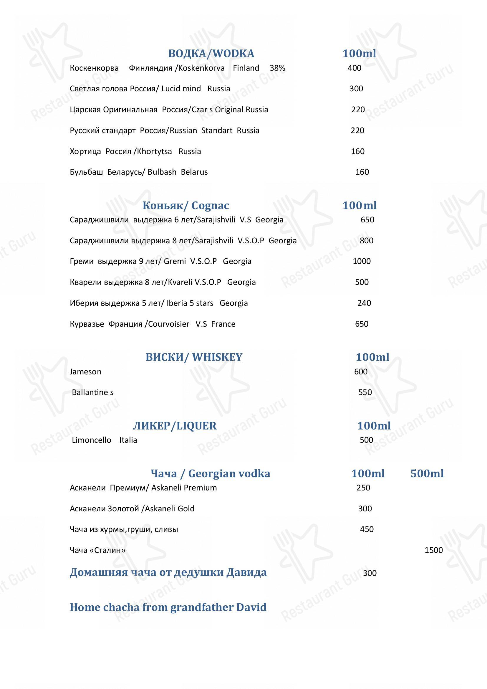 Меню кафе Греми