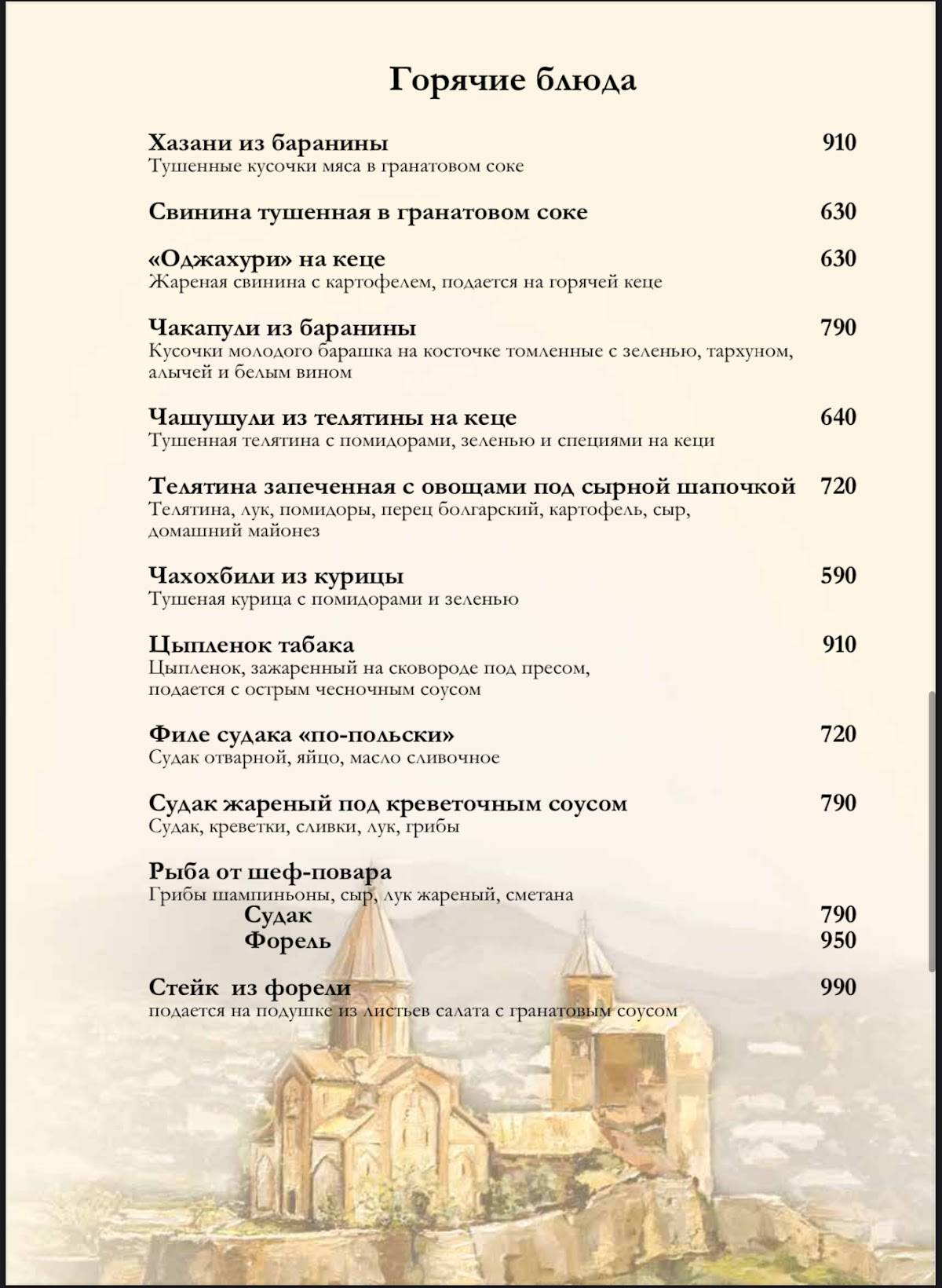 Греми меню