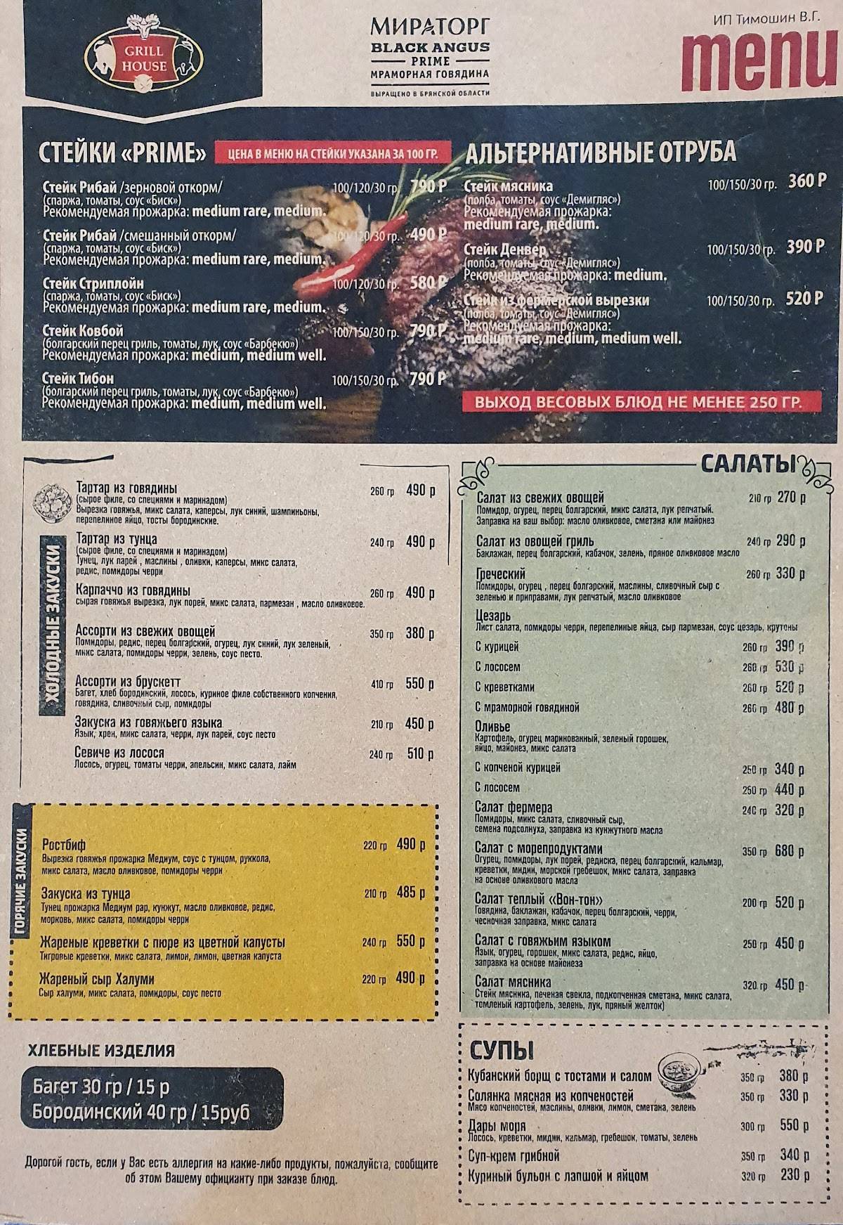 Grill House меню