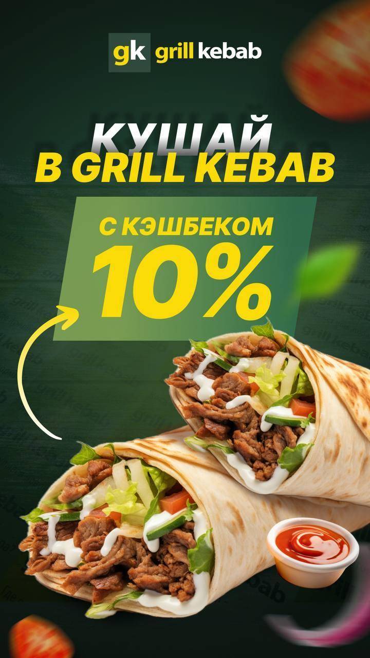 Grill Kebab меню
