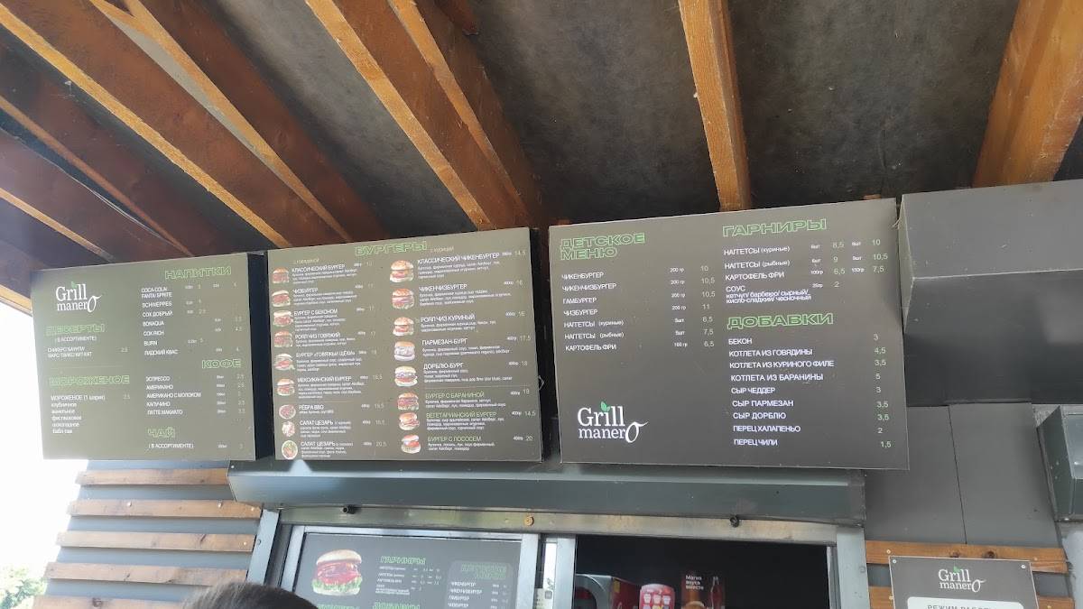 Grill Manero меню