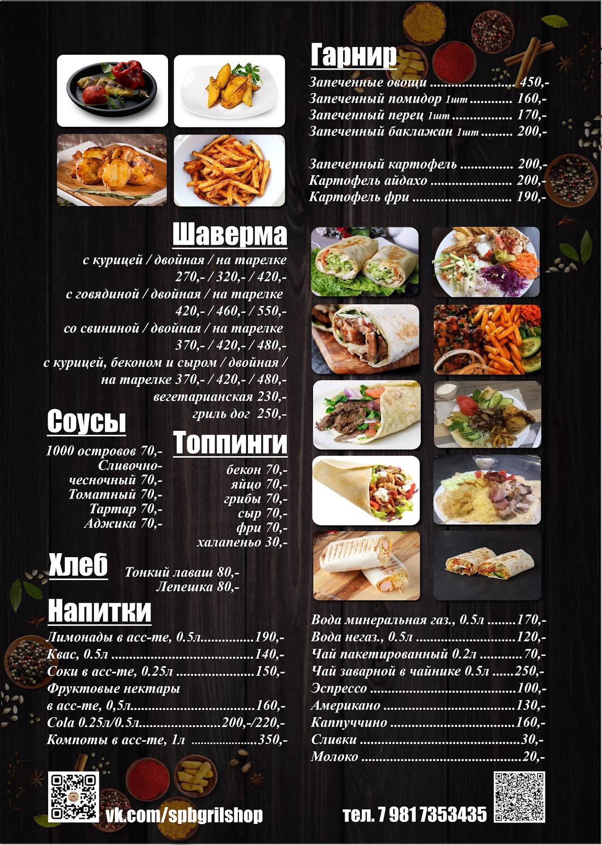Шашлычный магазин №1 меню