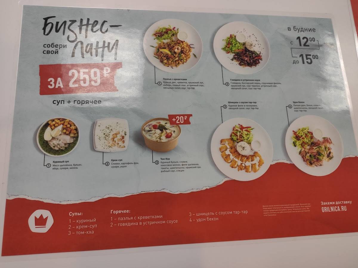 Грильница меню