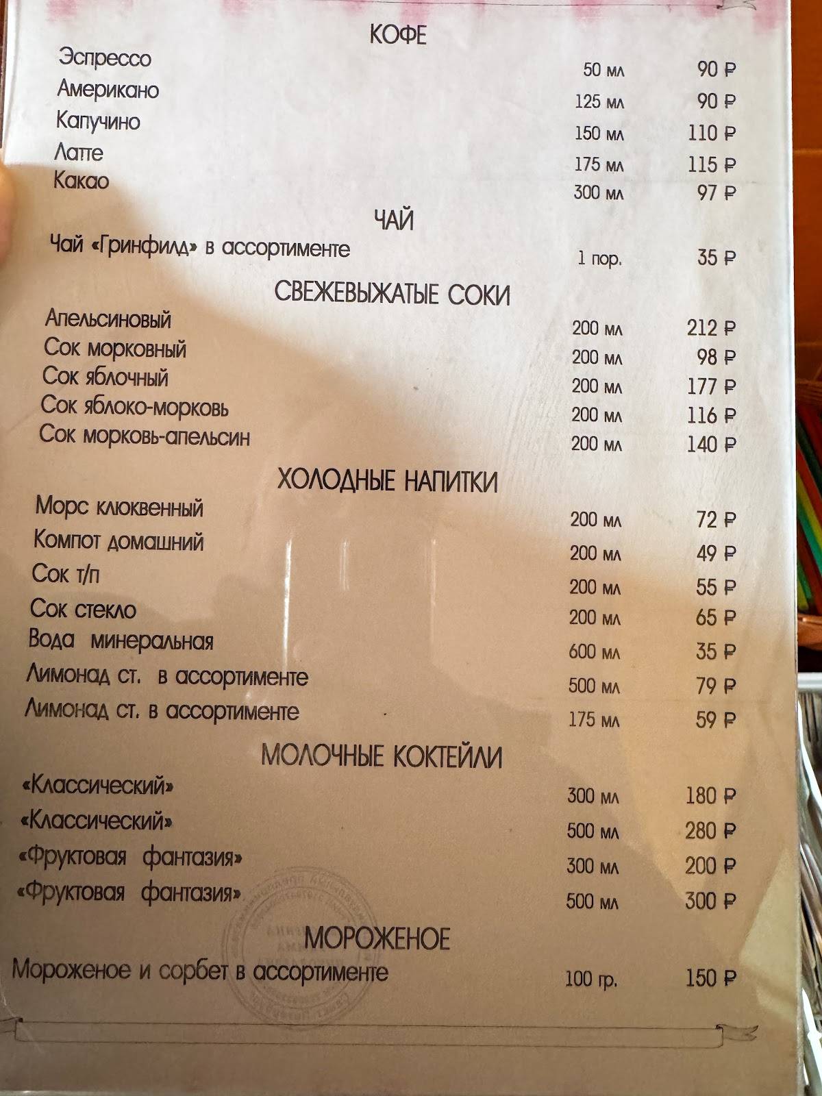 Грушенька меню