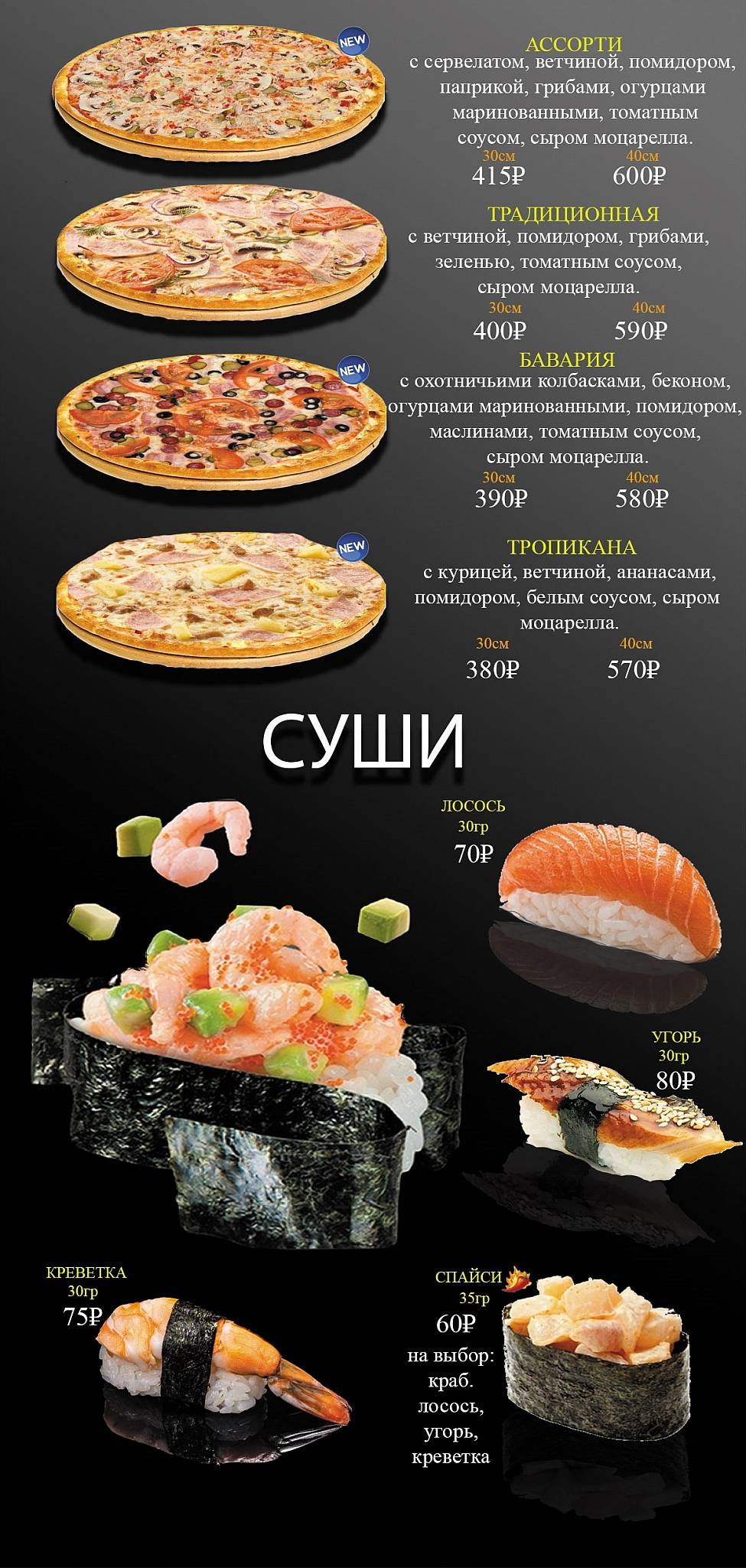 Прайд меню