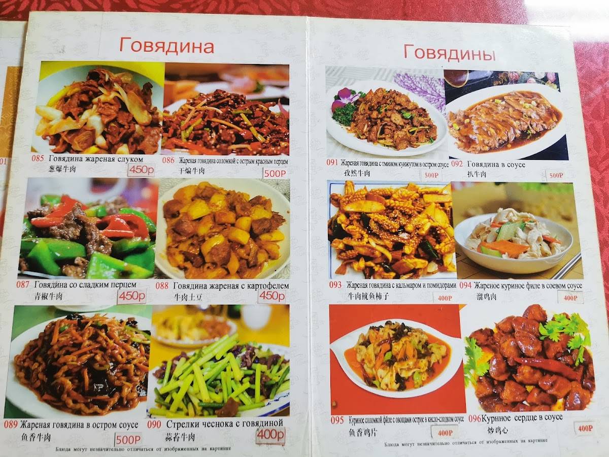 Гуанжоу меню