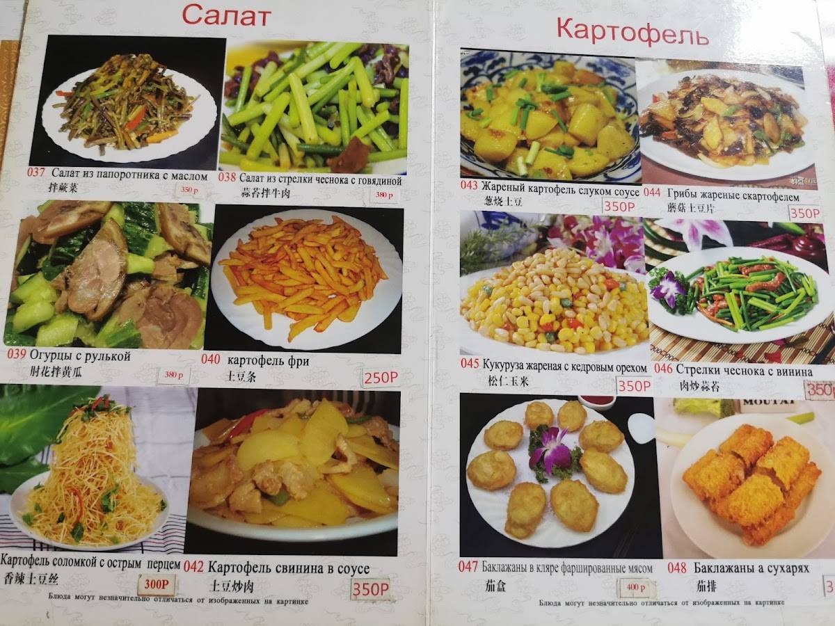 Гуанжоу меню
