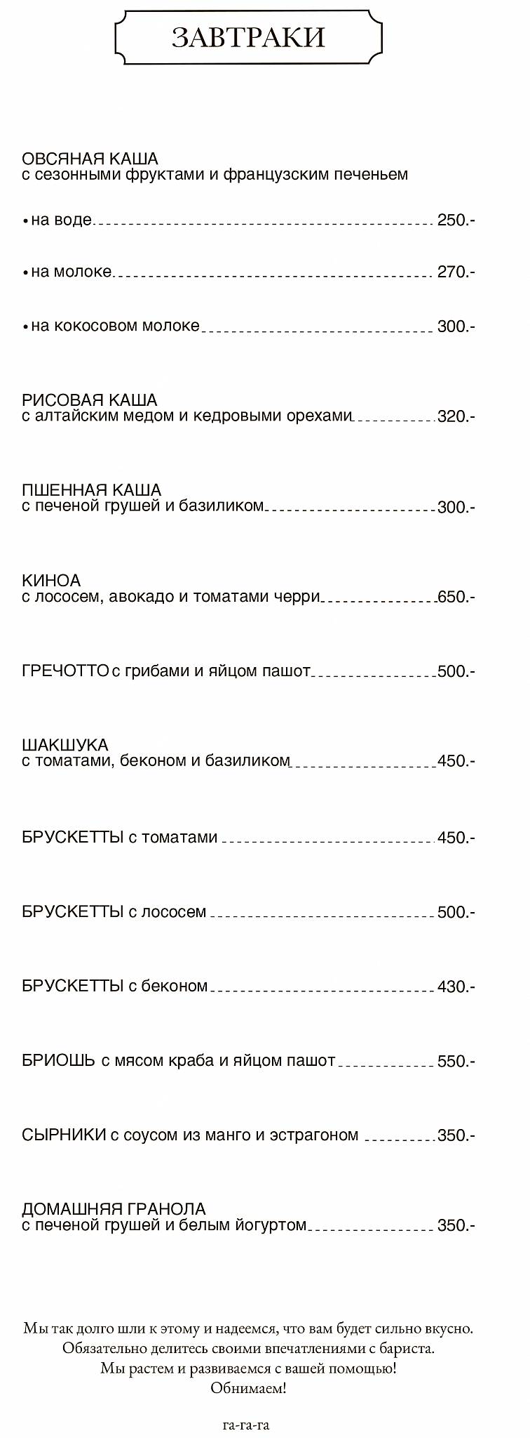 Гусси Кофе меню