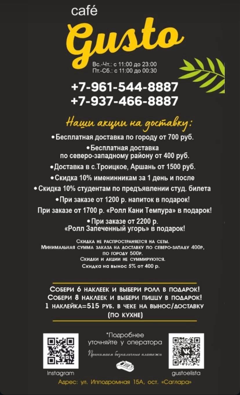 Густо меню