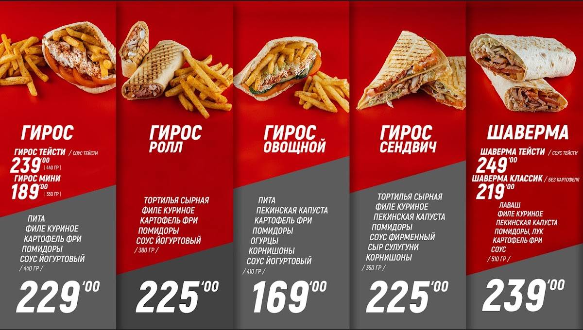 Gyros Club меню