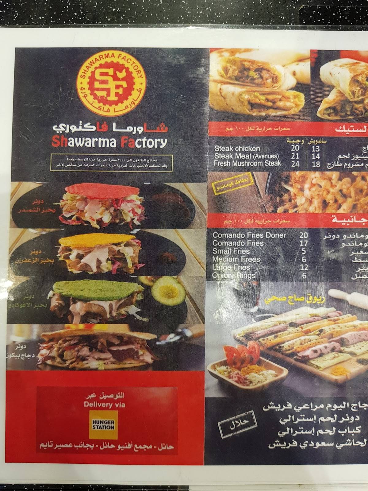 Shawarma Factory меню