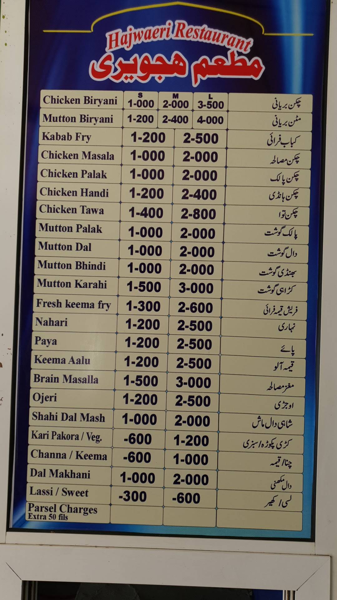 Hajwaeri Restaurant меню