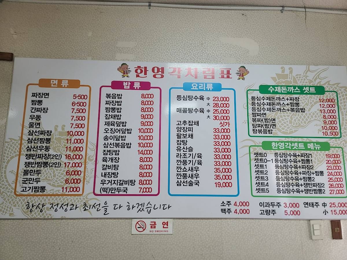 Han-Yeong-Gag меню