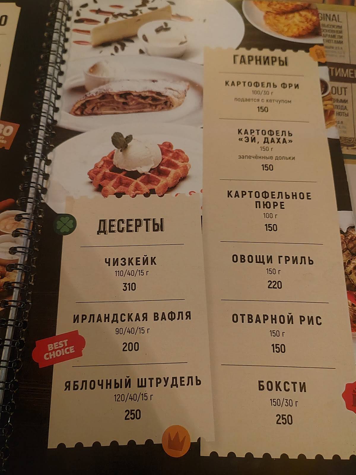 Harat’s Irish Pub меню