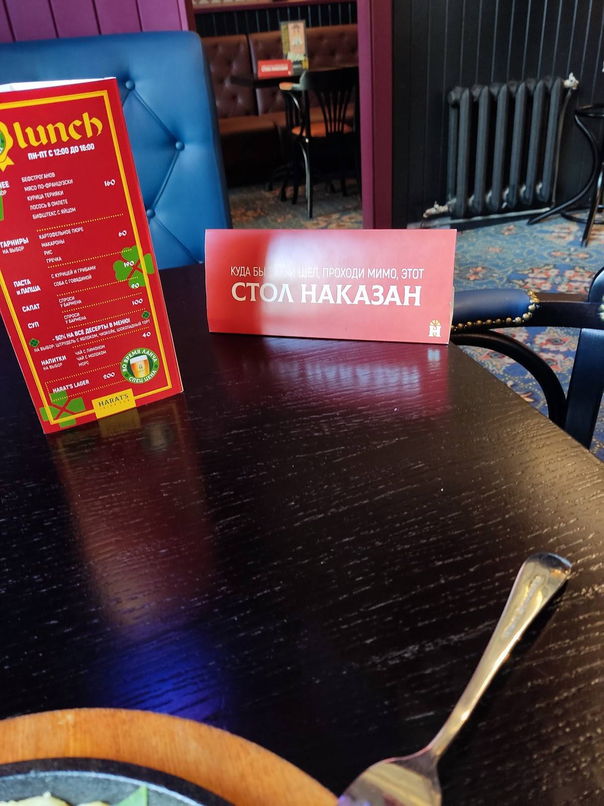 Harat’s pub меню