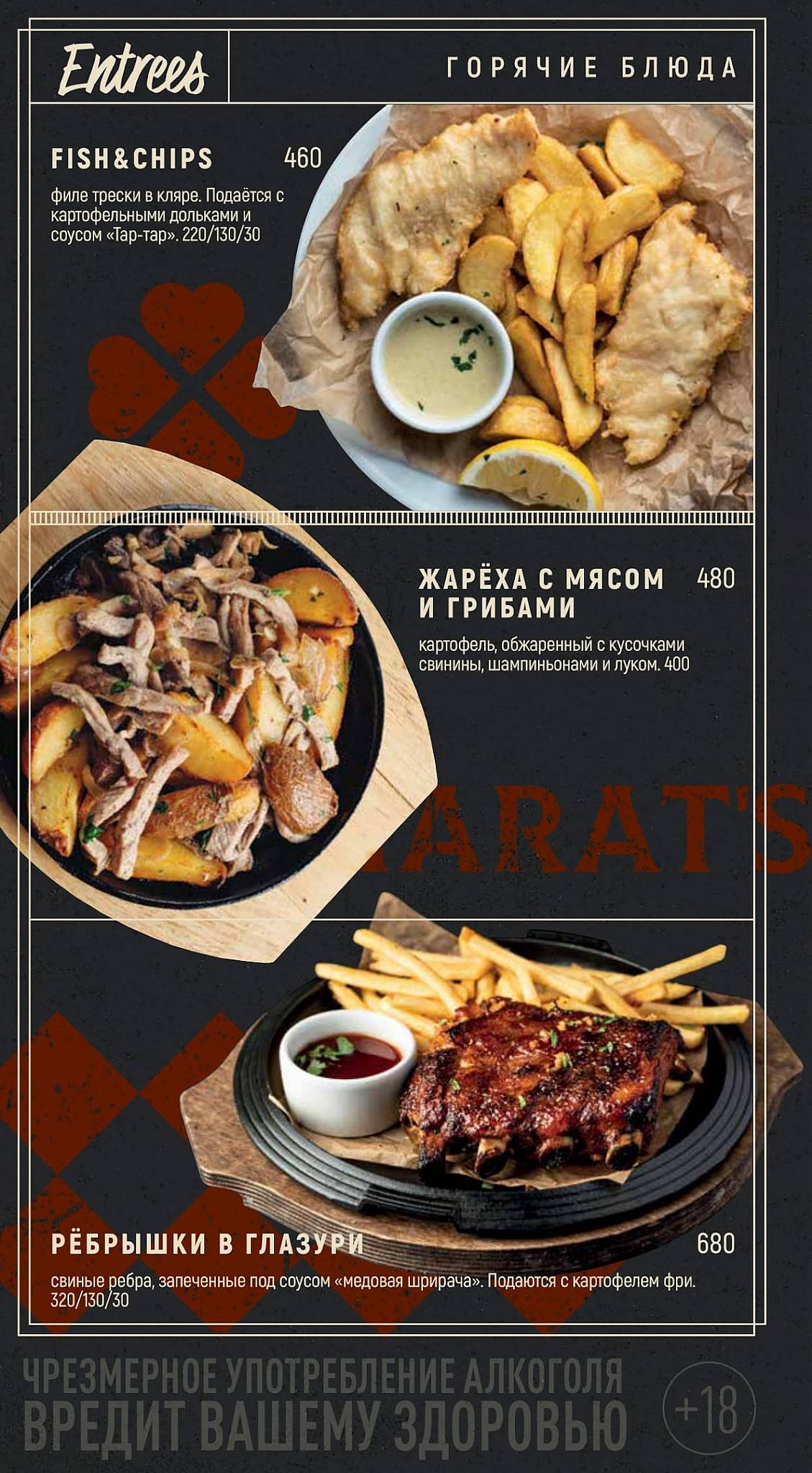 Harat’s pub меню