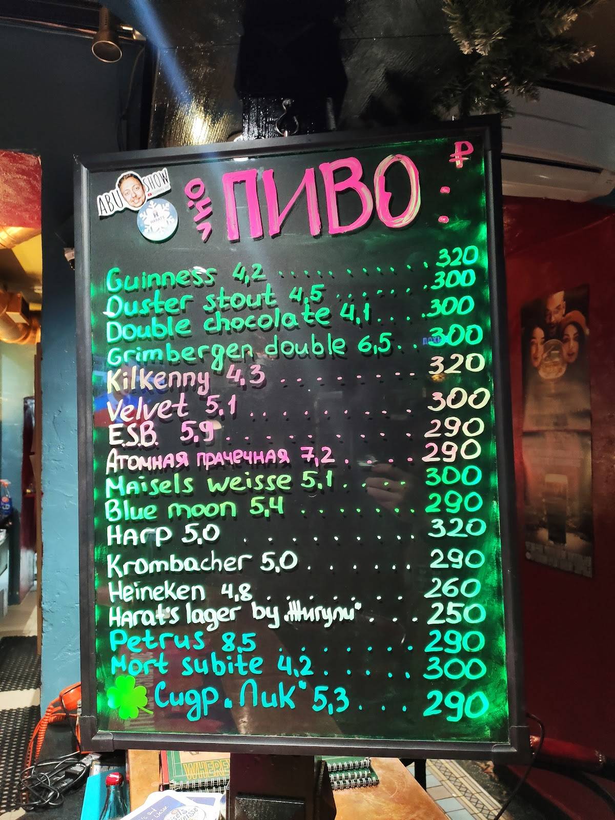 Harat's Pub меню
