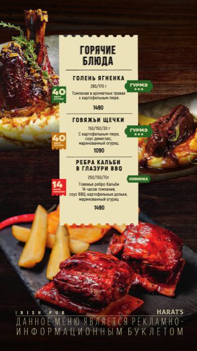 Harat's Pub меню