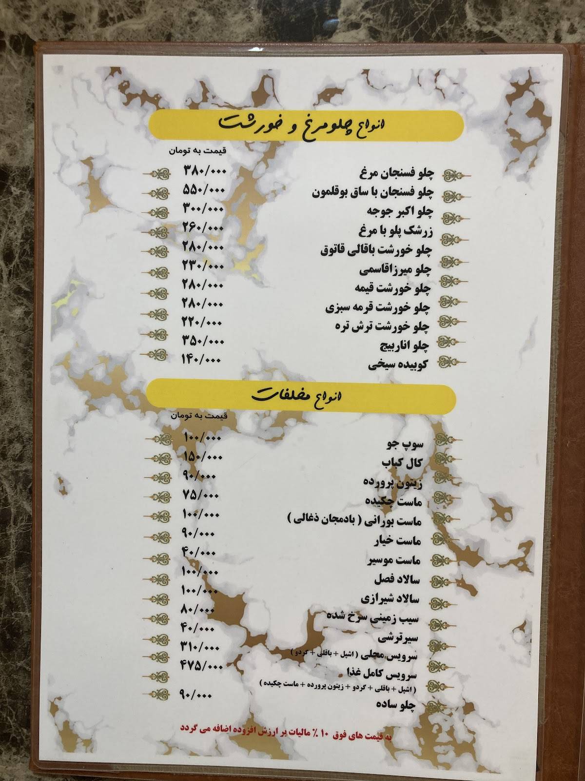 Hassan Rashti Restaurant меню