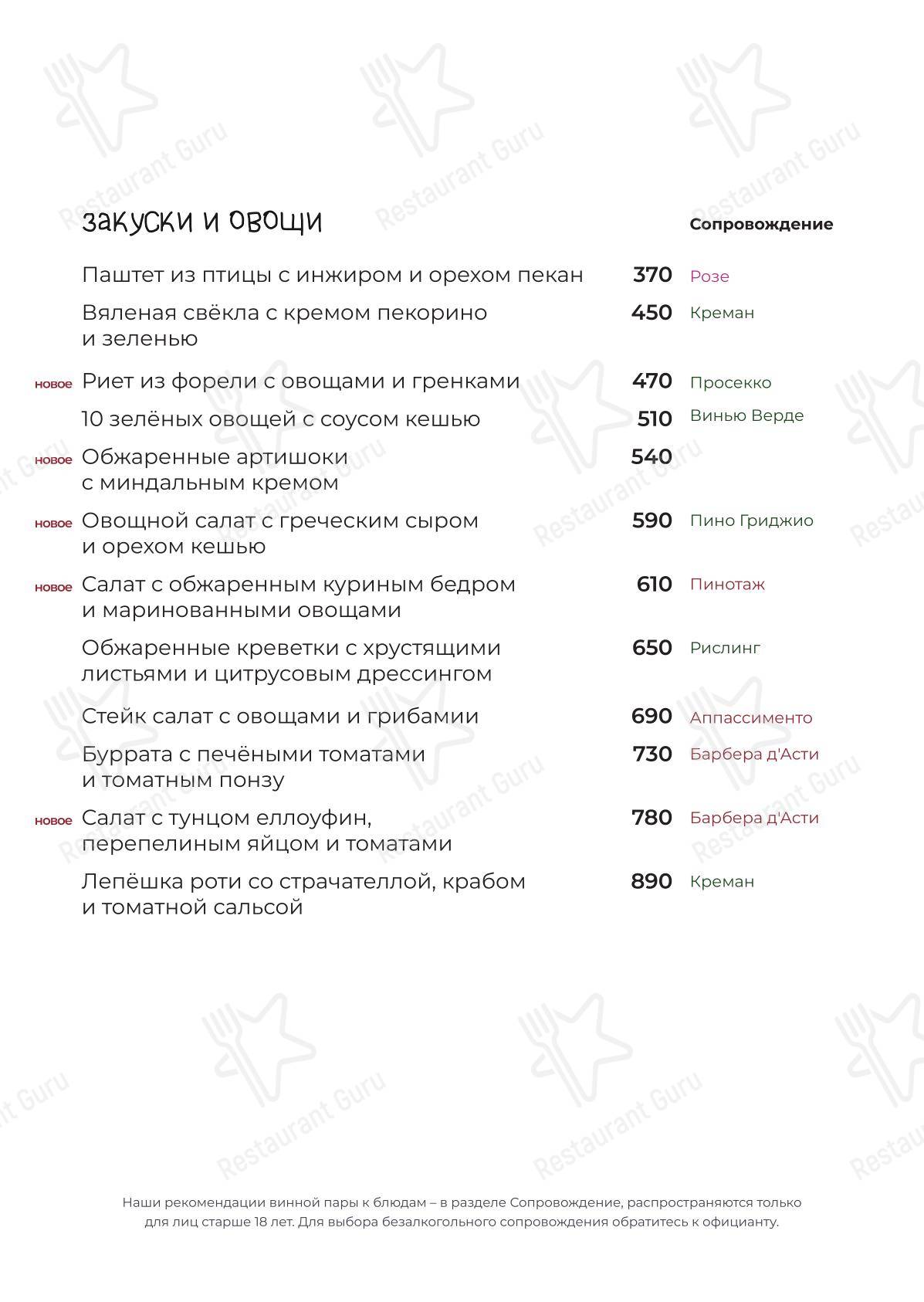 Hello wine в Красноярске - Меню напитков