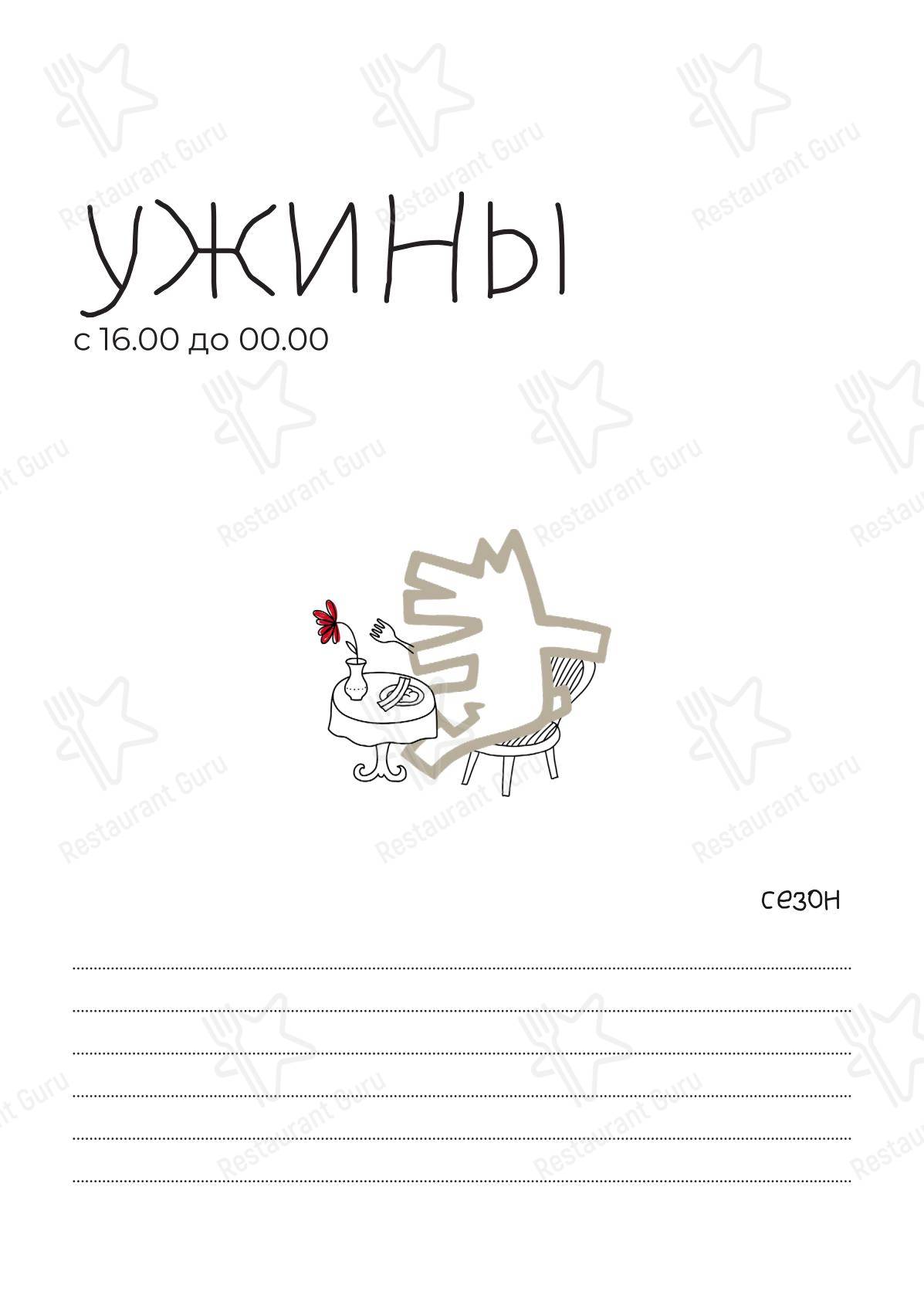 Меню напитков ресторана Hello wine